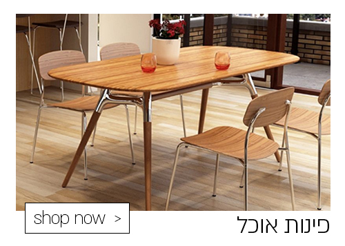 פינות אוכל